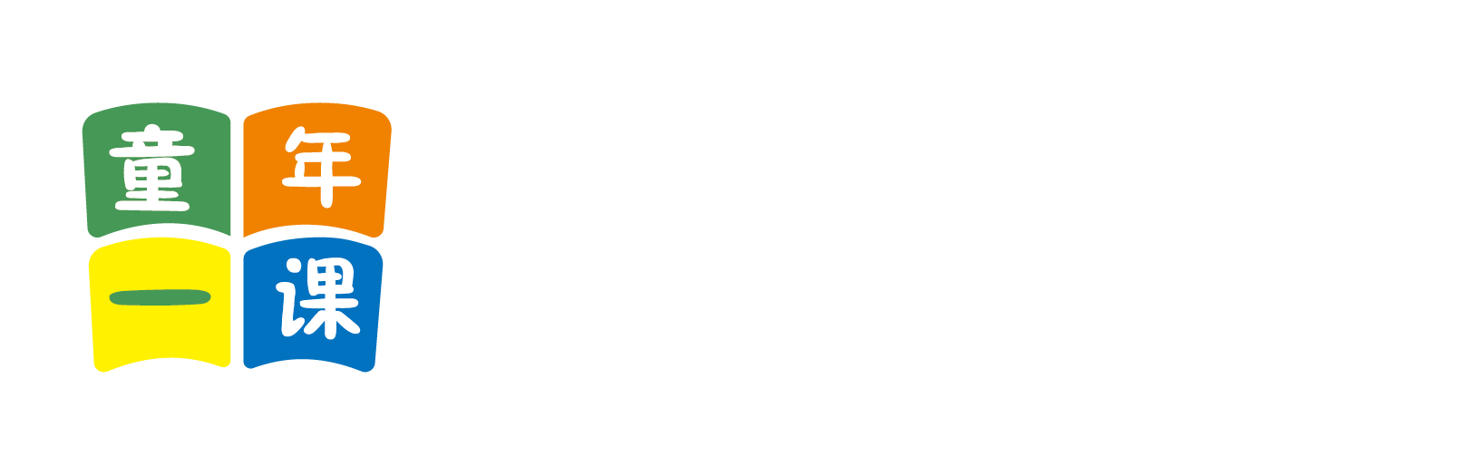 操多多逼欧美北京童年一课助学发展中心